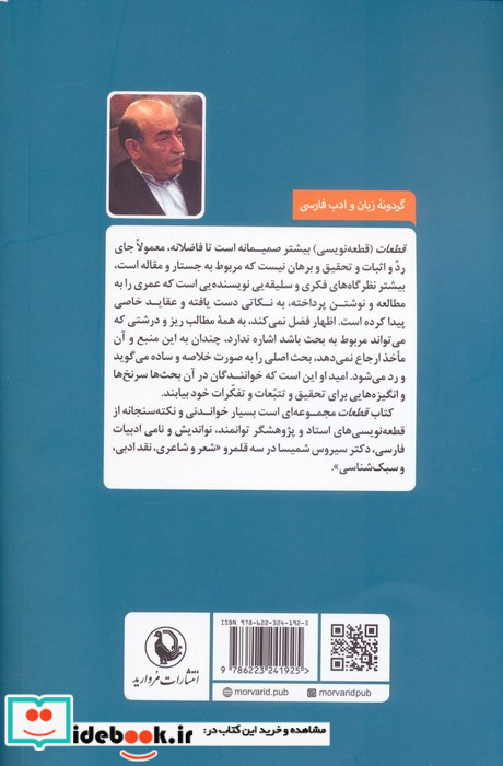 قطعات نشر مروارید