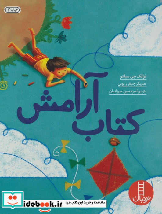 کتاب آرامش نشر فنی ایران