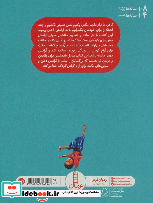 کتاب آرامش نشر فنی ایران