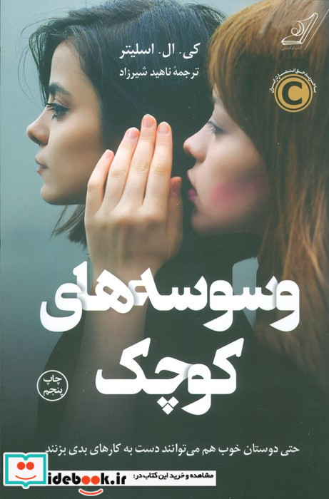 وسوسه های کوچک