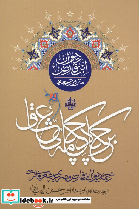 بر چکاد چکامه ی عشاق
