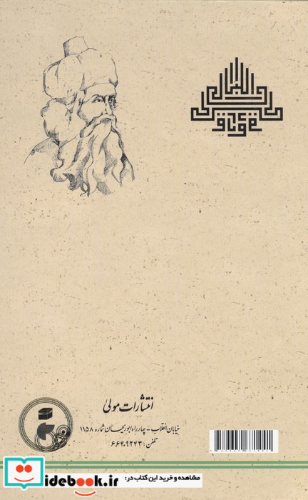 ترجمه اوراد اللیالی و الایام