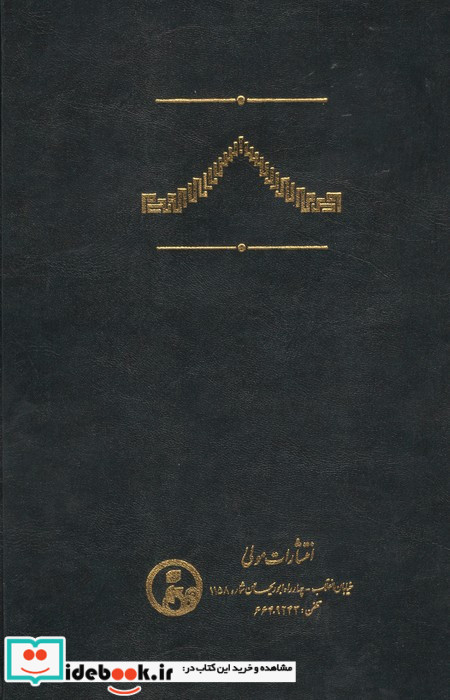 تاریخ پیامبر اسلام نشر مولی