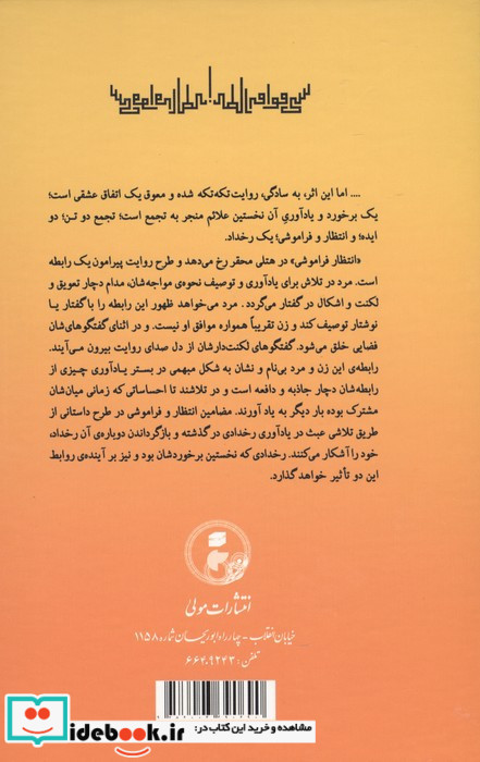 انتظار فراموشی