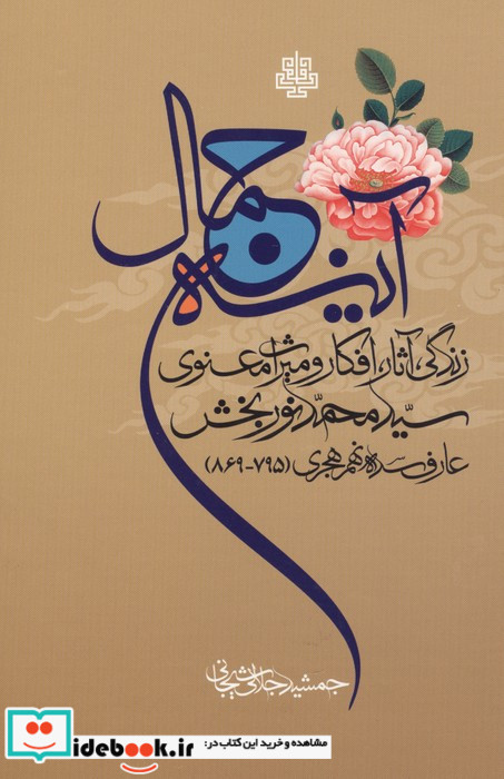 آینه جمال
