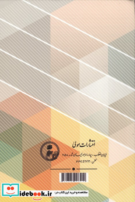 آداب المریدین