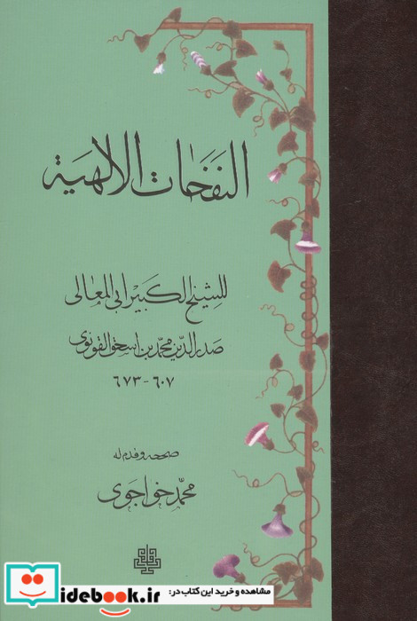 النفحات الالهیه