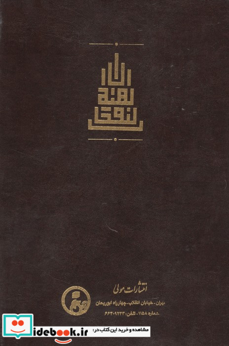 النفحات الالهیه