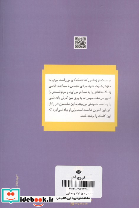 خروج آخر  نشر نگاه