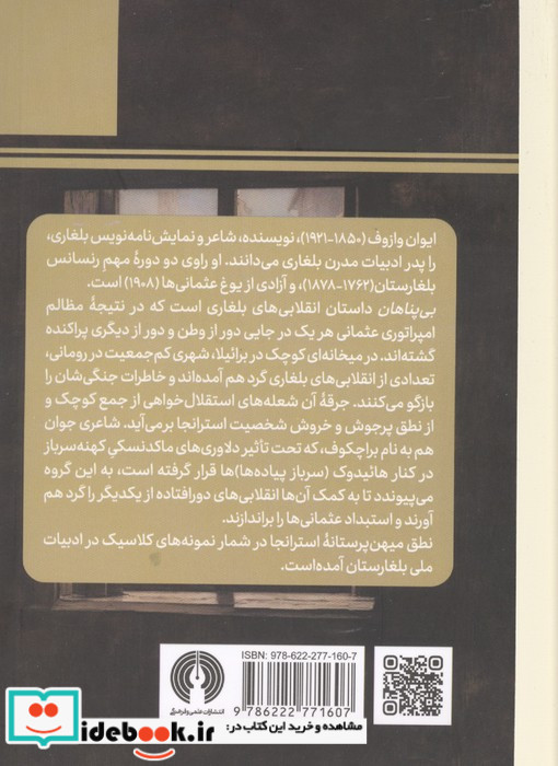 بی پناهان نشر علمی و فرهنگی