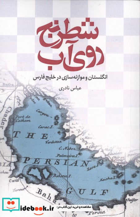 شطرنج روی آب
