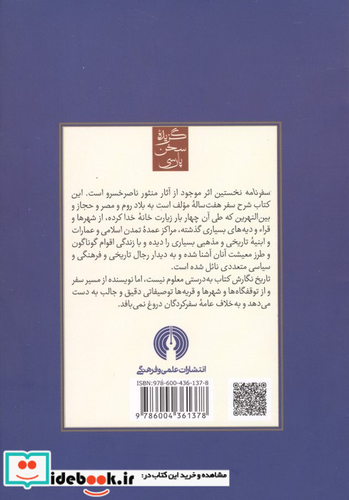 سفرنامه ناصر خسرو نشر علمی فرهنگی