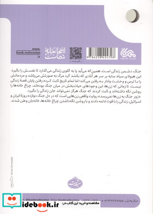 زور جنگ به زن ها نمی رسد 