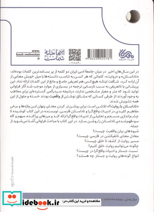 ناداستان یا روایت؟ 