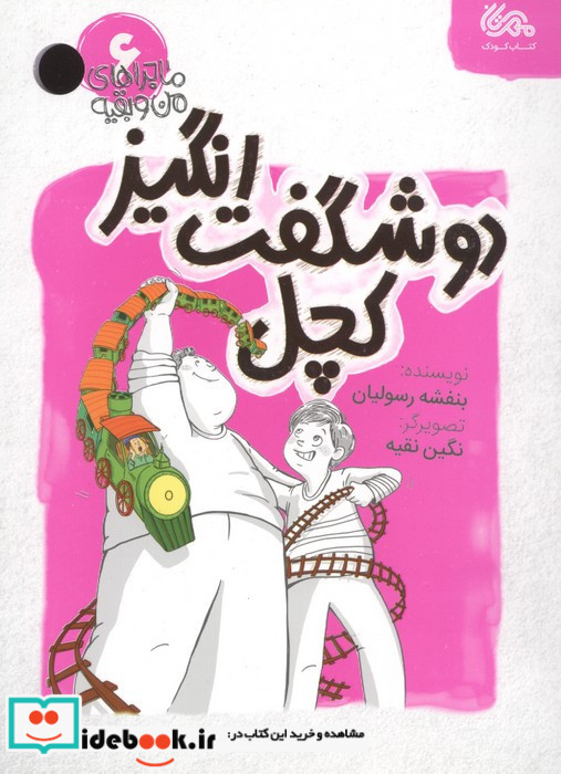 شگفت انگیز کچل