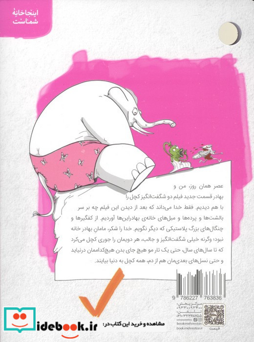 شگفت انگیز کچل