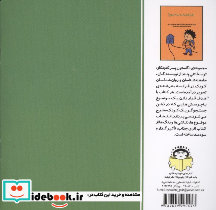 گاستون کنجکاو 8 چرا باید به مدرسه بروم؟