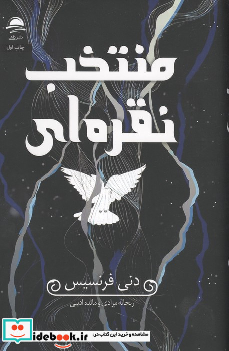 منتخب نقره ای