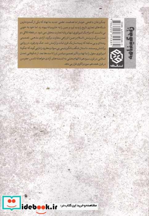 چنگیزخان در جست و جوی خدا 