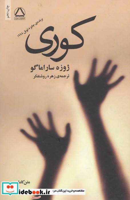 کوری شمیز،رقعی،به سخن مجید