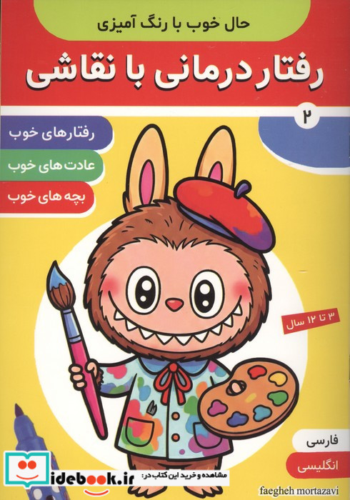  رفتار درمانی با نقاشی 