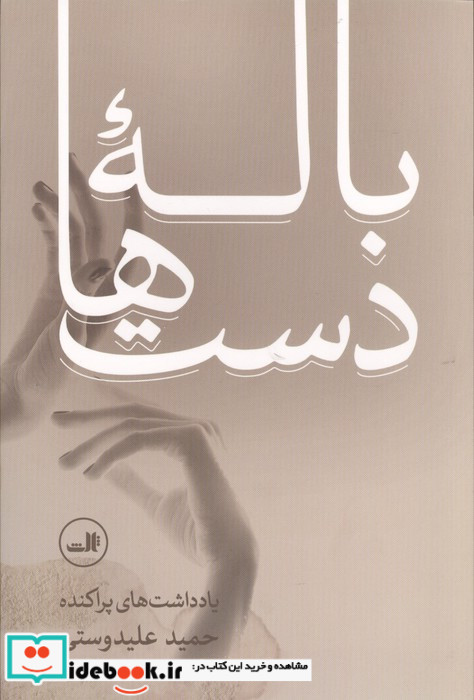 باله دست ها