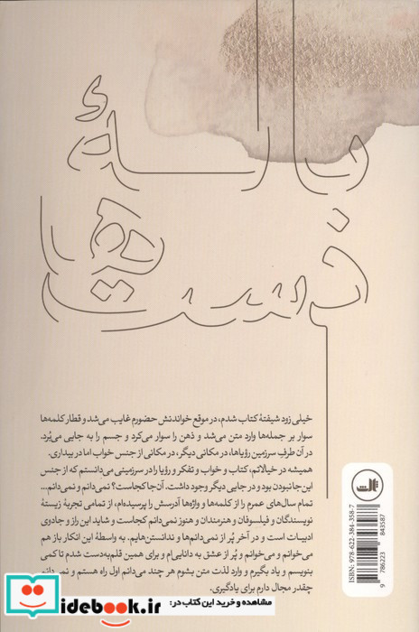 باله دست ها