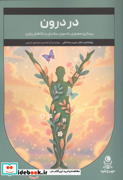 در درون