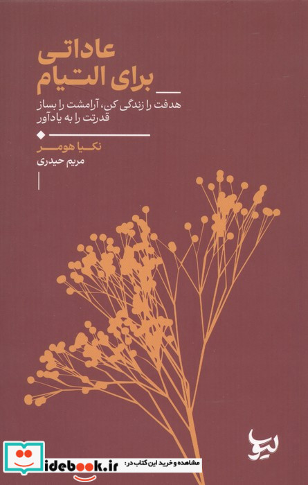 عاداتی برای التیام 
