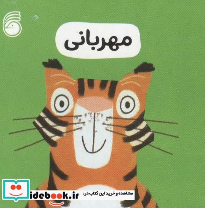 مهربانی نشر ناریا