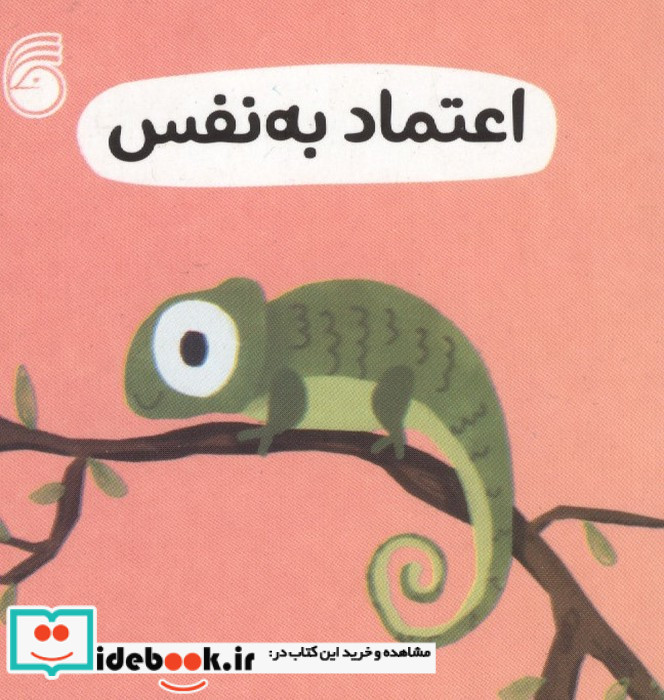  اعتماد به نفس رفتارخوب 5