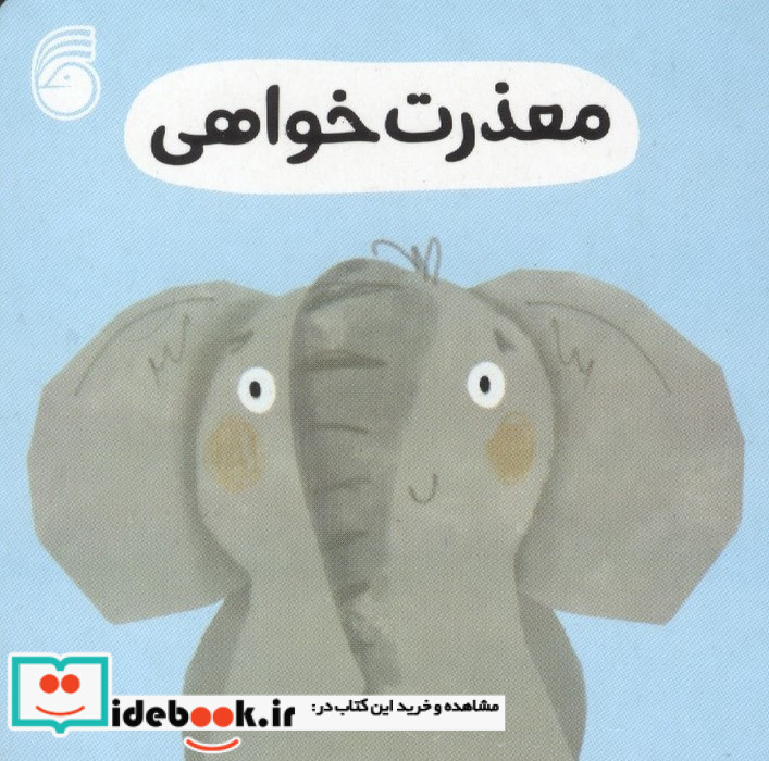  معذرت خواهی