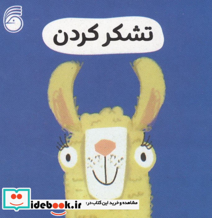 تشکر کردن ناریا