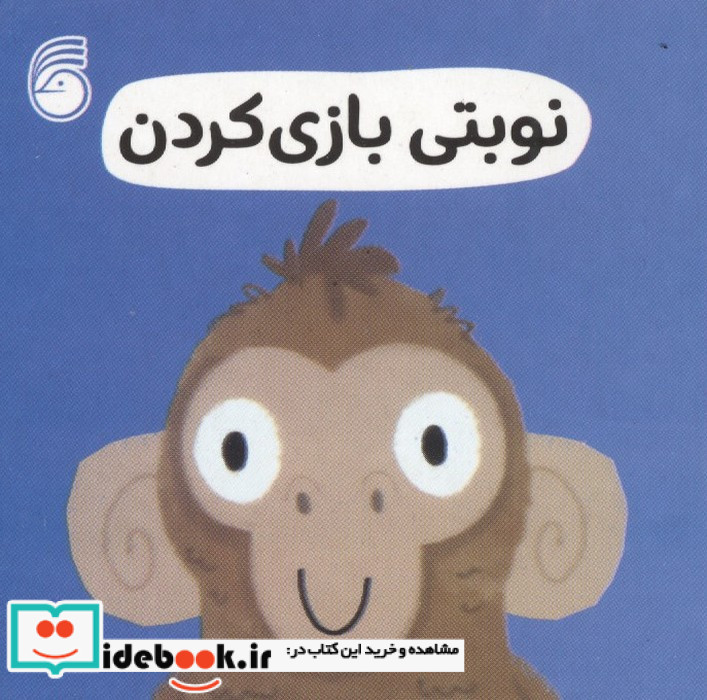 نوبتی بازی کردن نشر ناریا