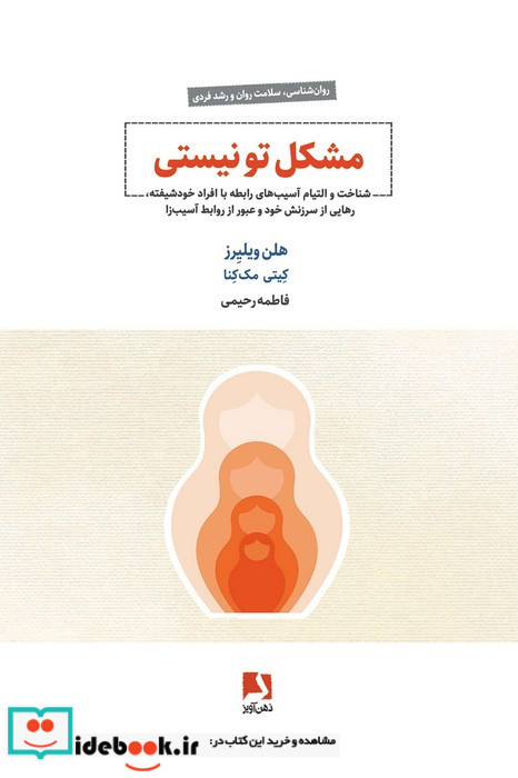 مشکل تو نیستی 