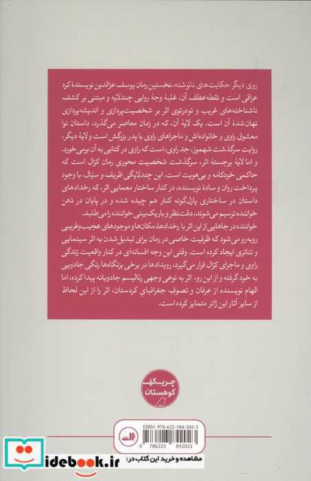 روی دیگر حکایت های نانوشته 