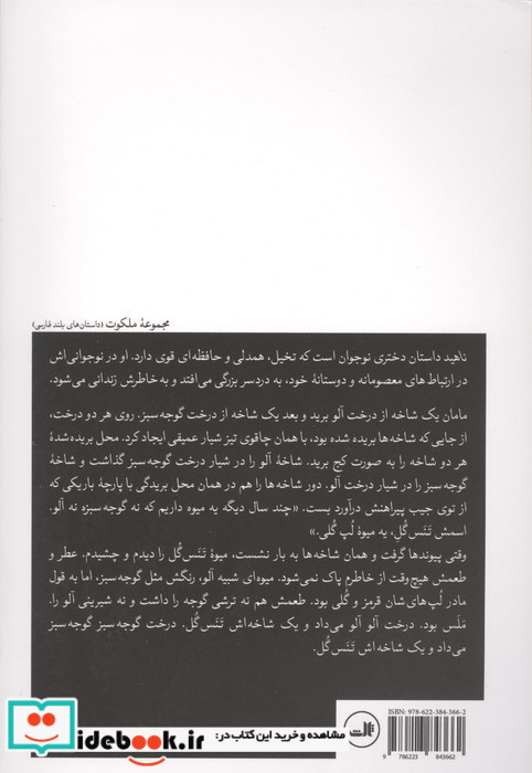 ناهید نشر ثالث
