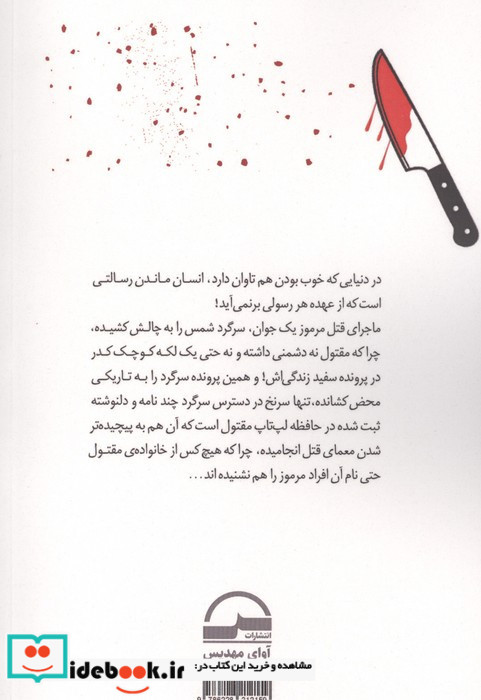شب اول شام آخر