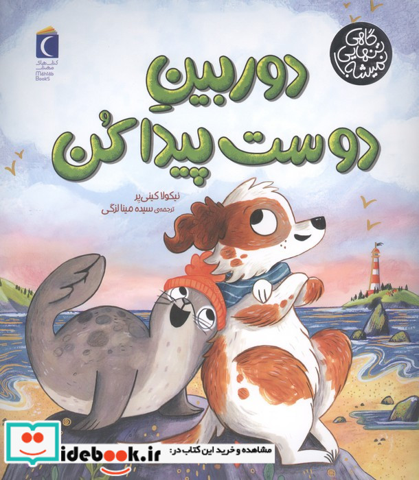 دوربین دوست پیداکن 