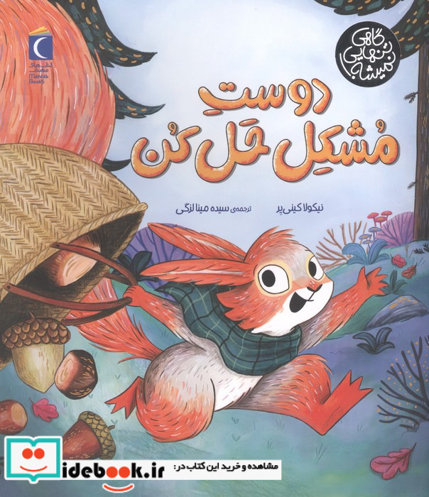 دوست مشکل حل کن