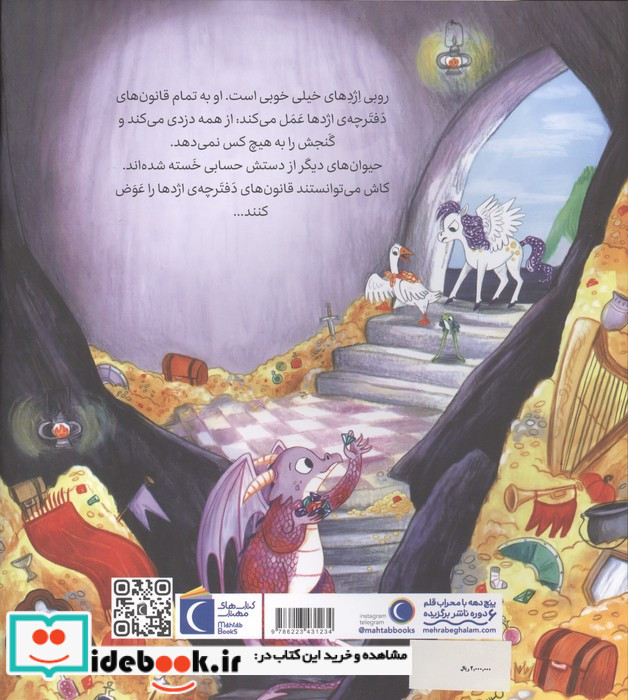 اشک قانون پاک کن