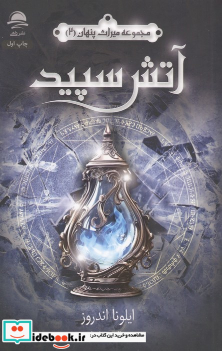 آتش سپید