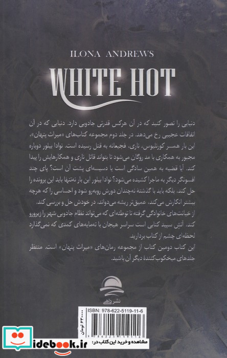 آتش سپید