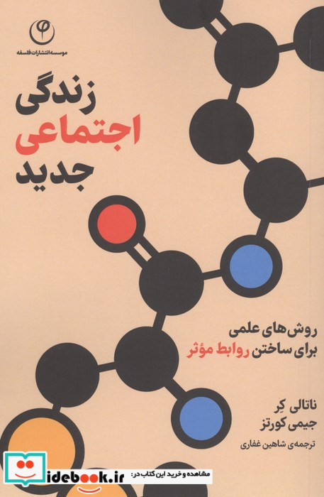 زندگی اجتماعی جدید