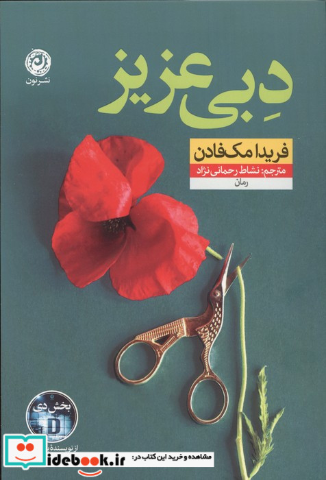 دبی عزیز 