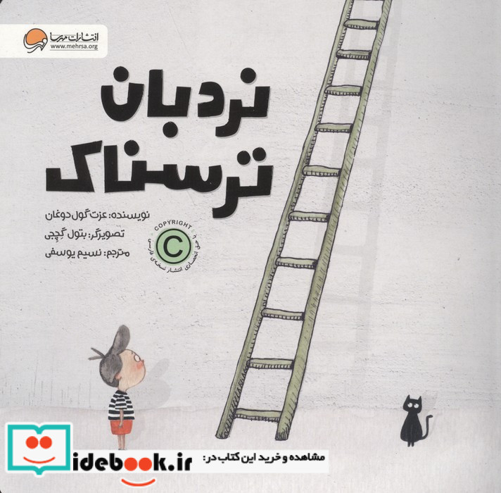 نردبان ترسناک