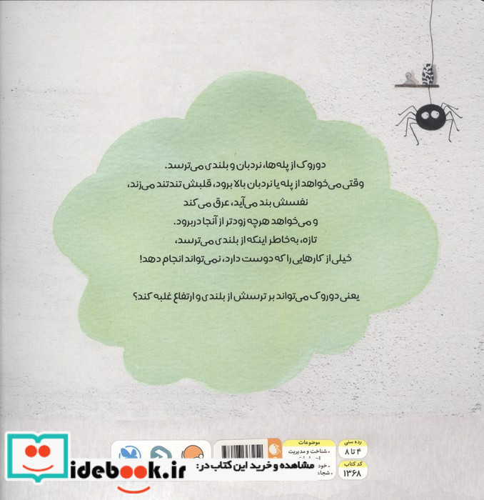 نردبان ترسناک