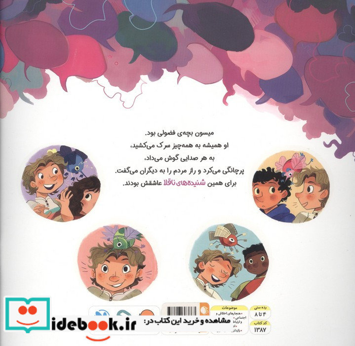 شنیده های ناقلا 