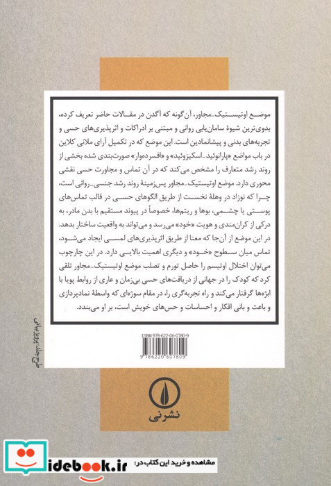 موضع اوتیستیک مجاور 
