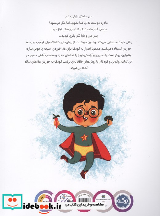 مادر دوست خوراکی های بد